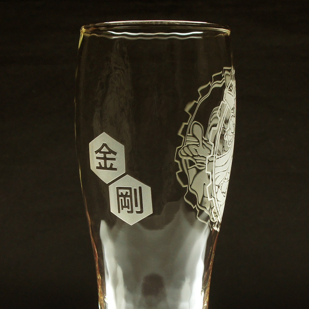 ビアーグラス 金剛