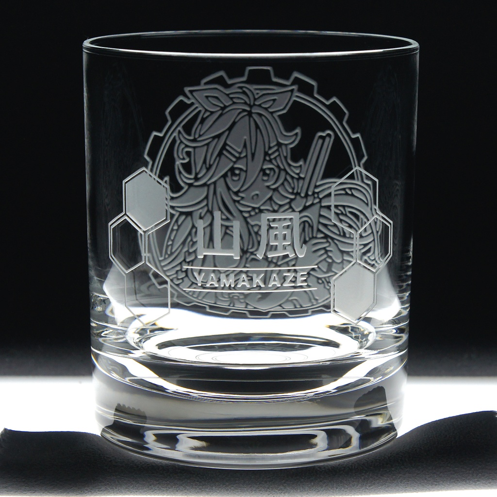 オールドグラス 山風改二