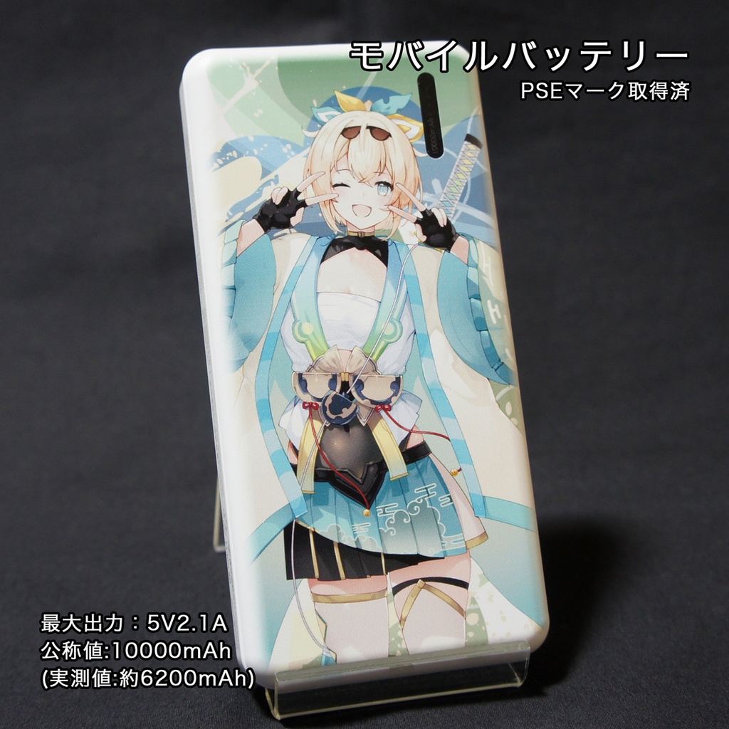 [New] モバイルバッテリー 風真いろは