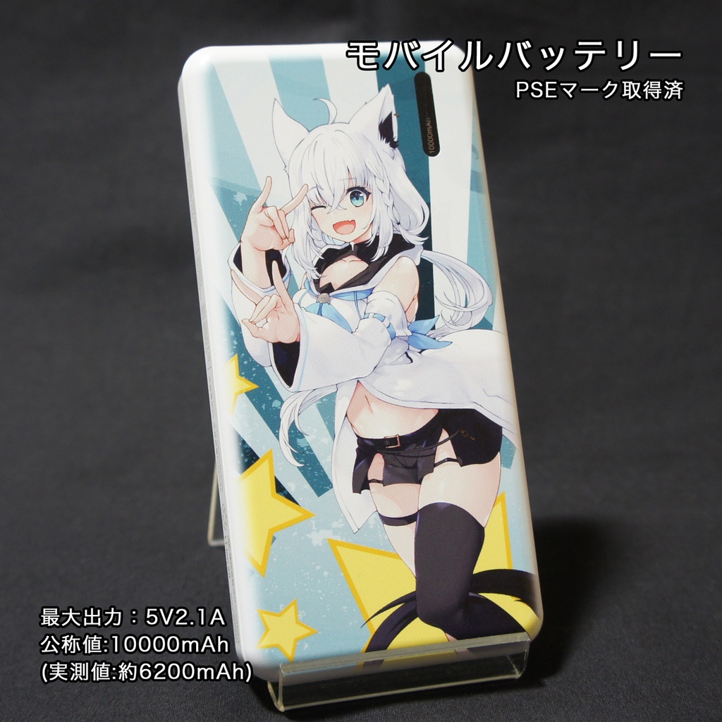 [New] モバイルバッテリー 白上フブキ