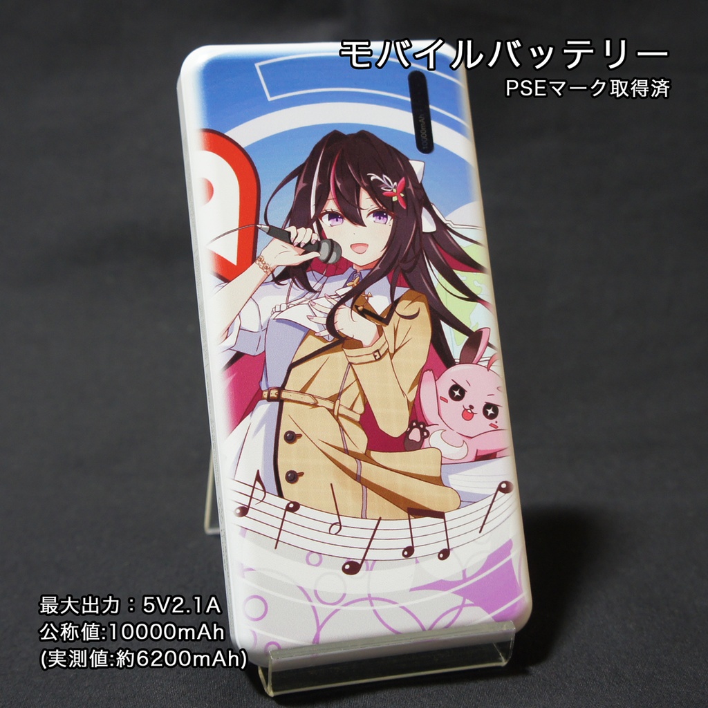 [New] モバイルバッテリー AZKi