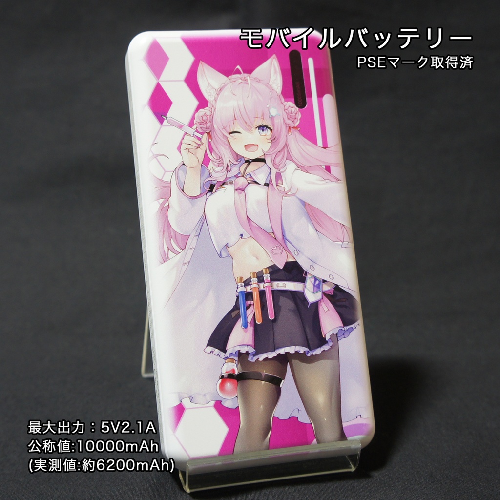 [New] モバイルバッテリー 博衣こより