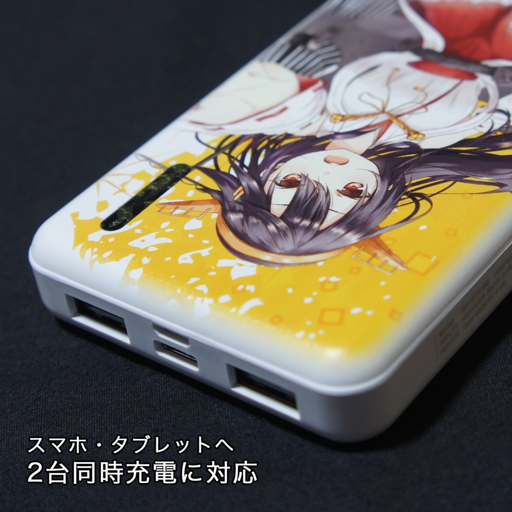 モバイルバッテリー 榛名改二