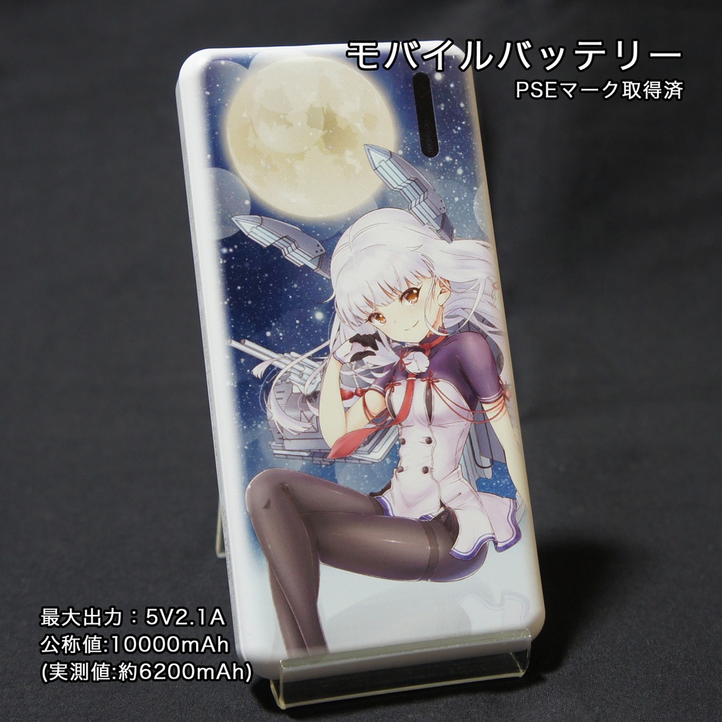 [New] モバイルバッテリー 叢雲改二