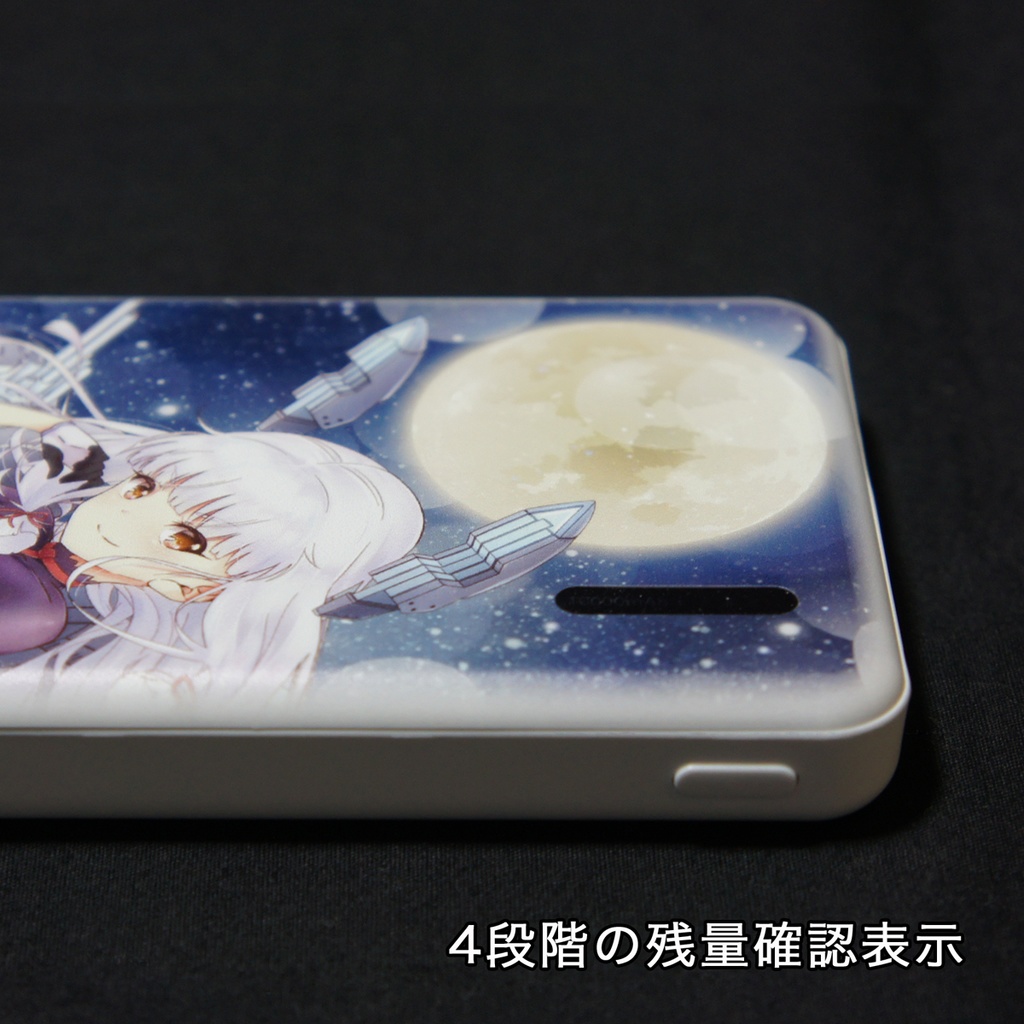 モバイルバッテリー 叢雲改二