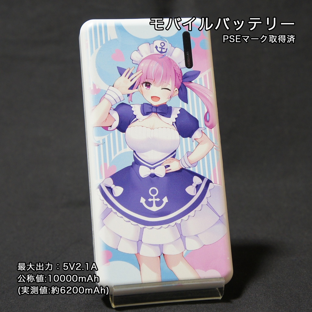 [New] モバイルバッテリー 湊あくあ