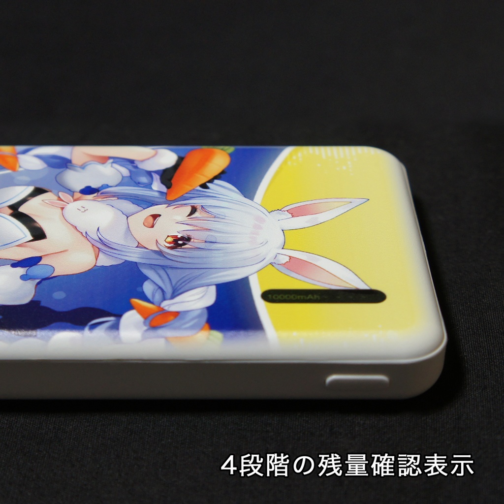 モバイルバッテリー 兎田ぺこら