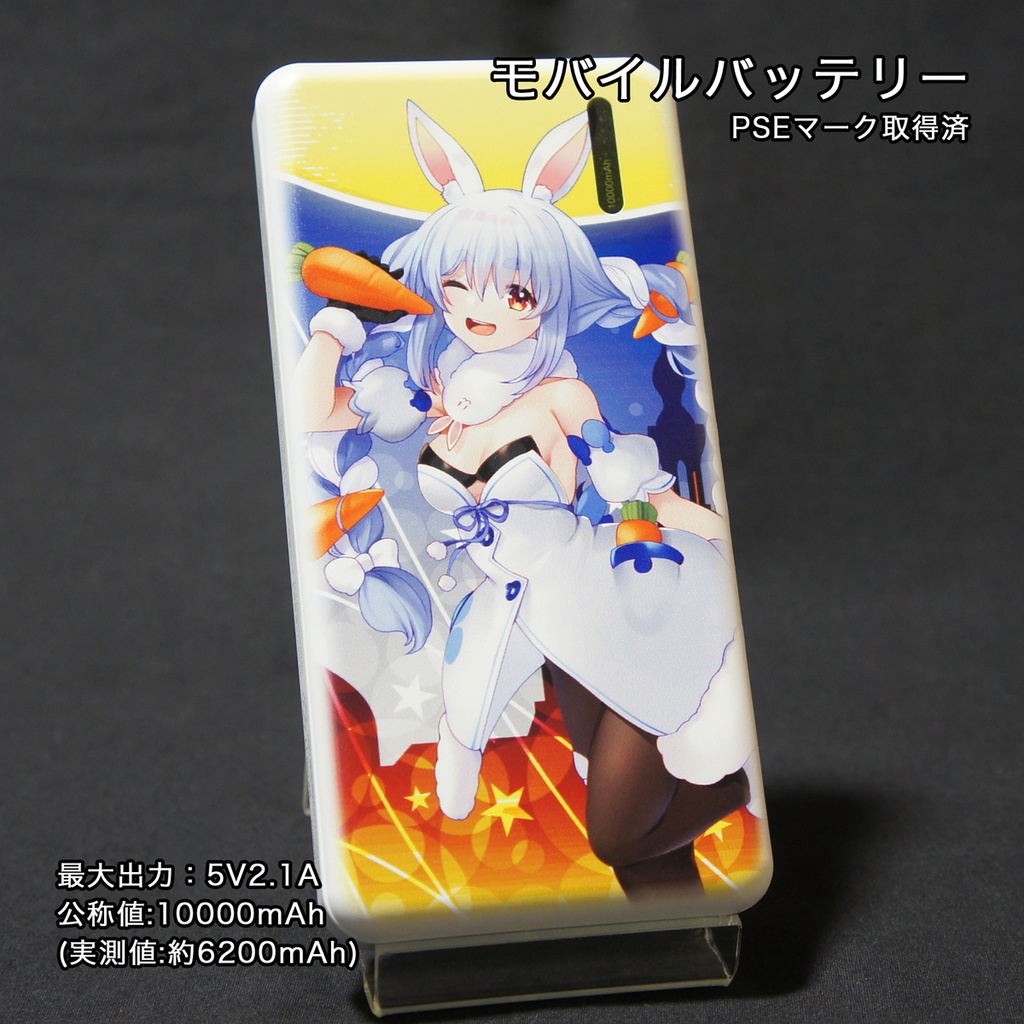[New] モバイルバッテリー 兎田ぺこら