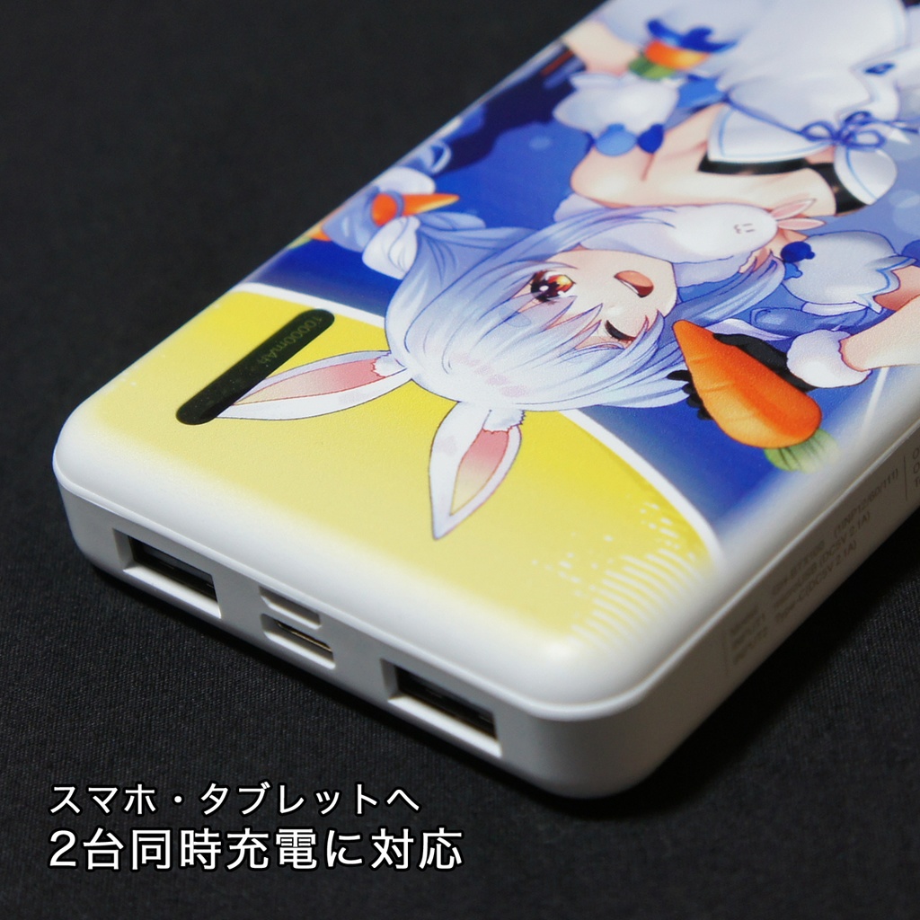 モバイルバッテリー 兎田ぺこら
