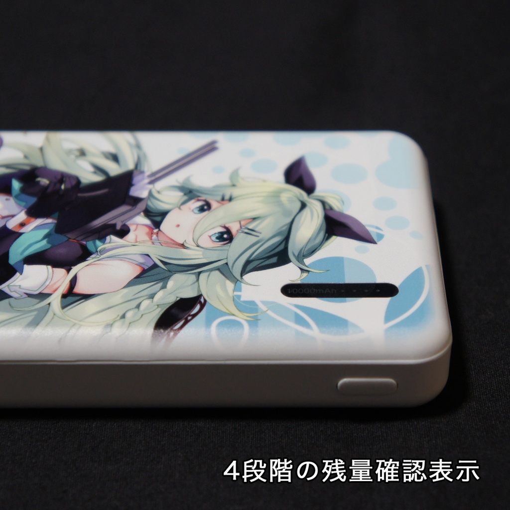 モバイルバッテリー 山風改二