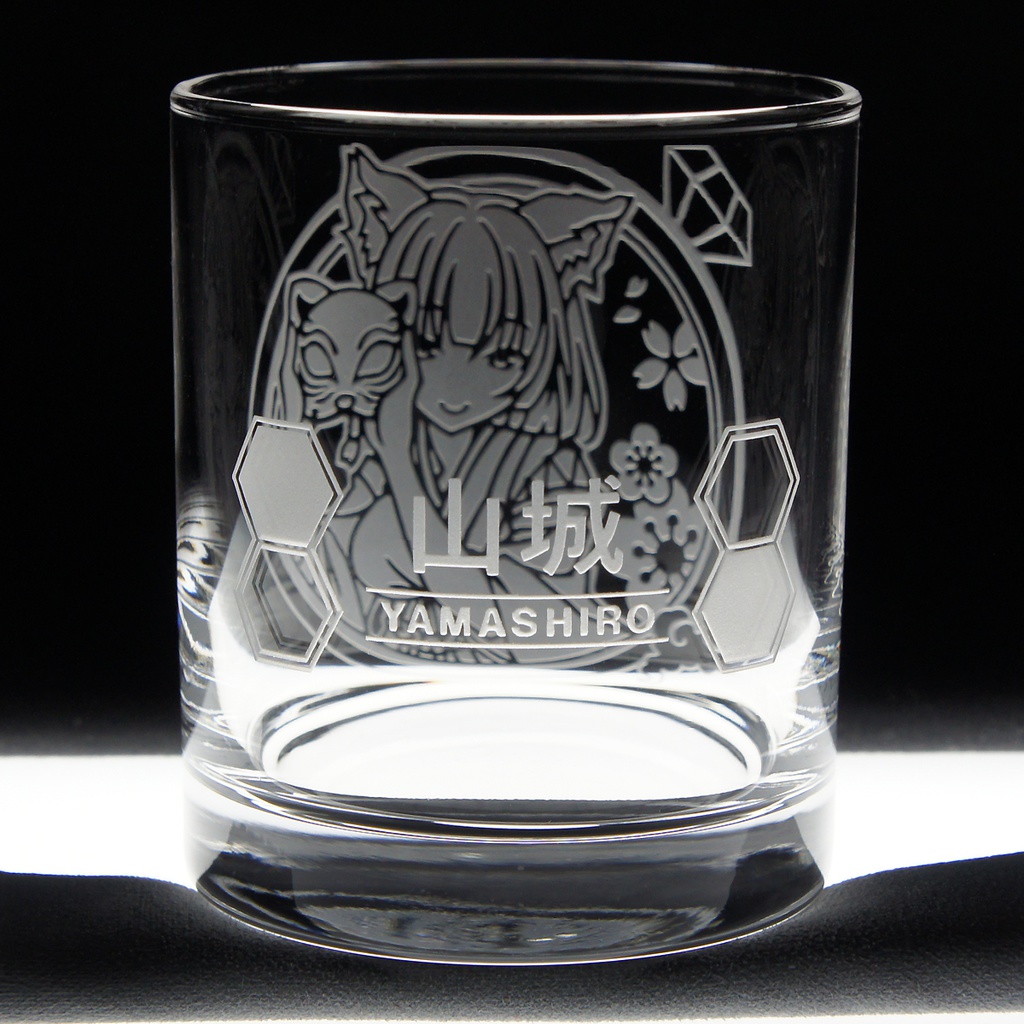 キャラクターグラス 山城【フリー/ロック】