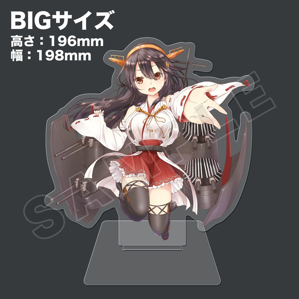 [New] BIGサイズアクリルスタンド 榛名改二