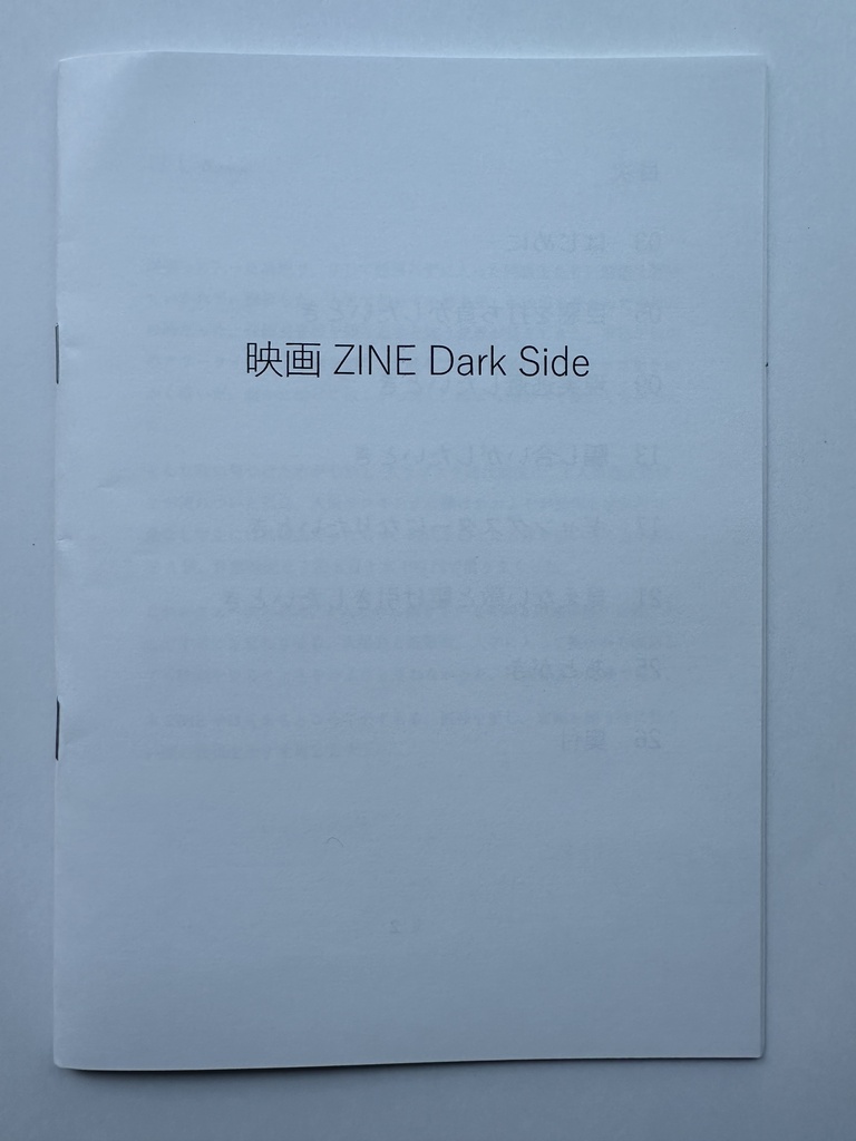 映画ZINE Dark Side
