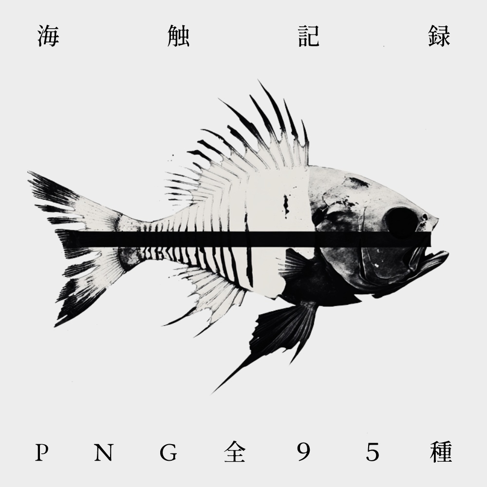 〖無料有/全95種〗素材集║海触記録〖PNG素材〗