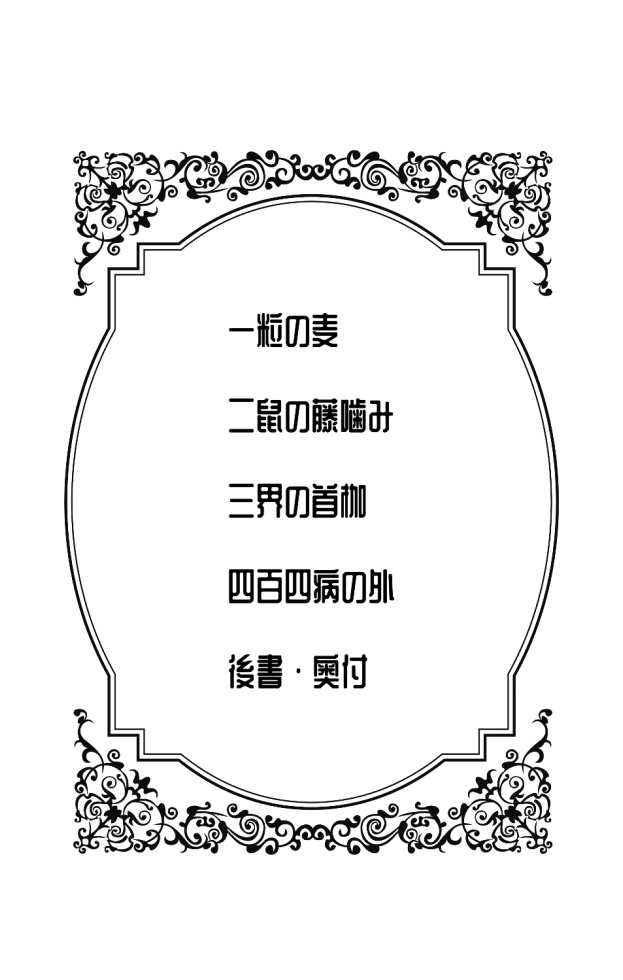 【無料サンプル】拾遺