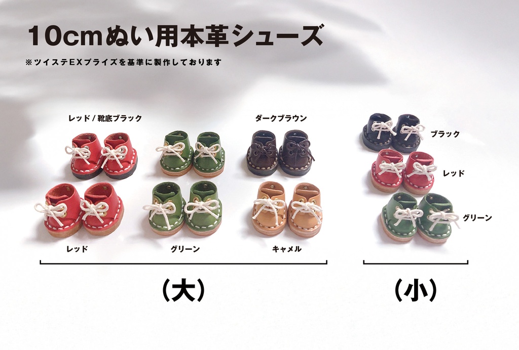 ぬい靴（10cm）／牛本革使用