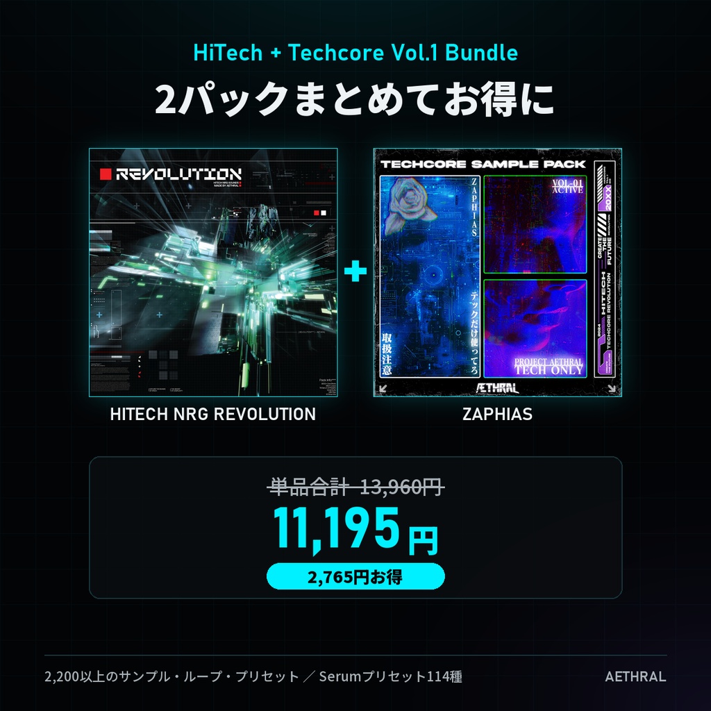 【2パックセット】HiTech + Techcore Vol.1 Bundle