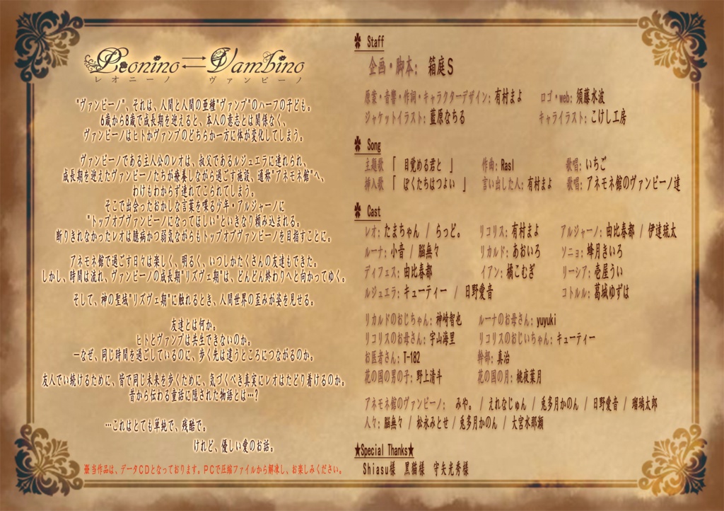 【音響ドラマ】Leonino⇄Vambino (レオニーノ  ヴァンビーノ)