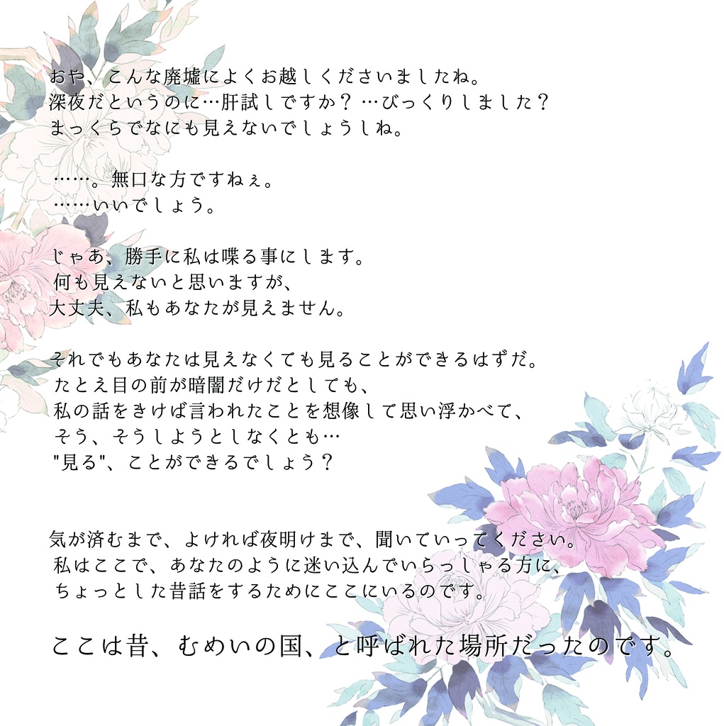 むめいの国(夕星エフェクト)