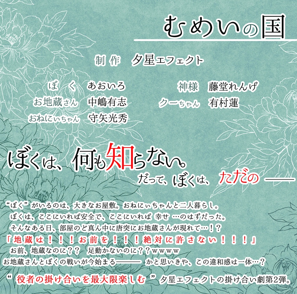 むめいの国(夕星エフェクト)