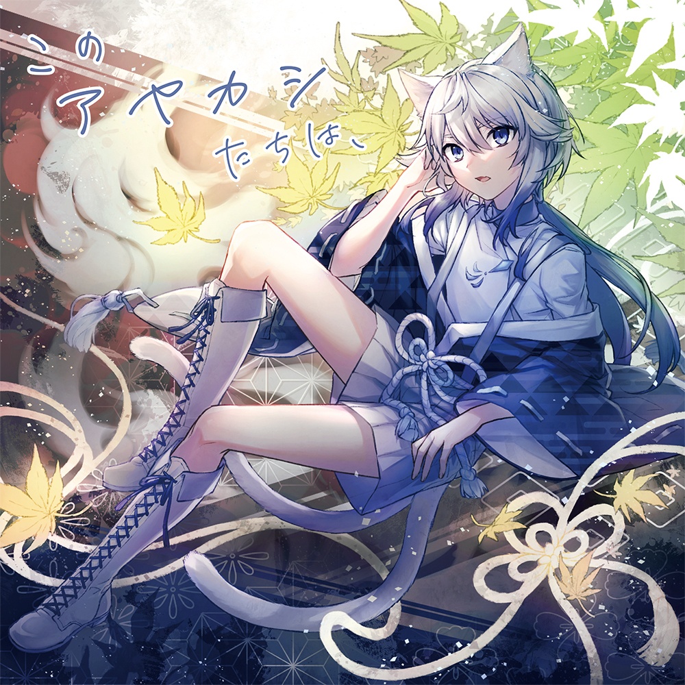 その神様は、/あの神様は、