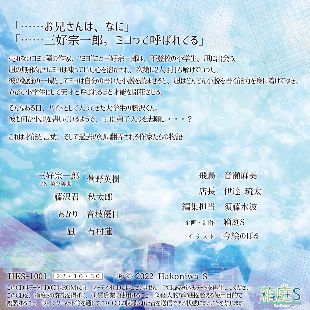 死にたがりの描き方(オリジナルドラマCD)