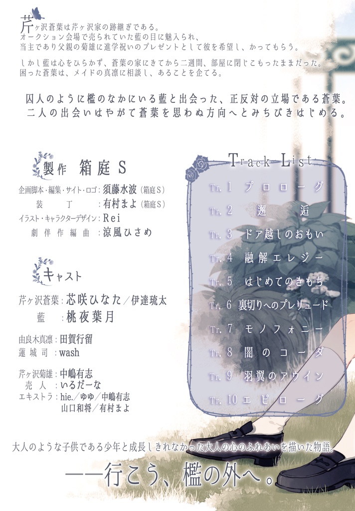 羽翼のアウイン