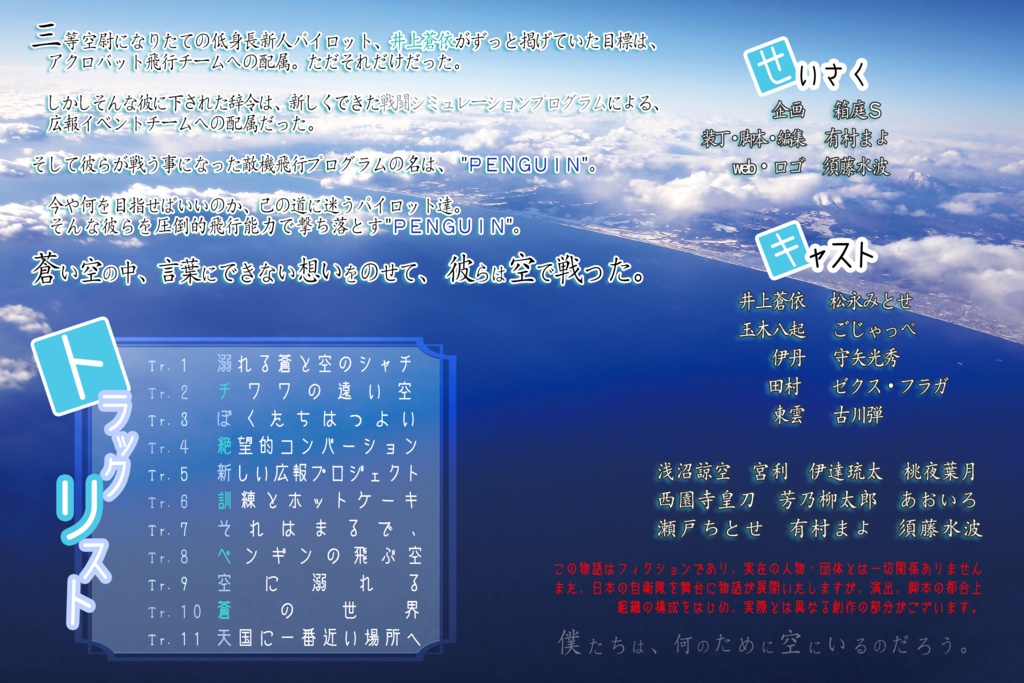 【音響ドラマ】溺れる蒼と空のシャチ