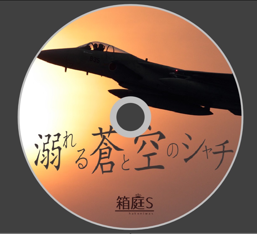 【音響ドラマ】溺れる蒼と空のシャチ