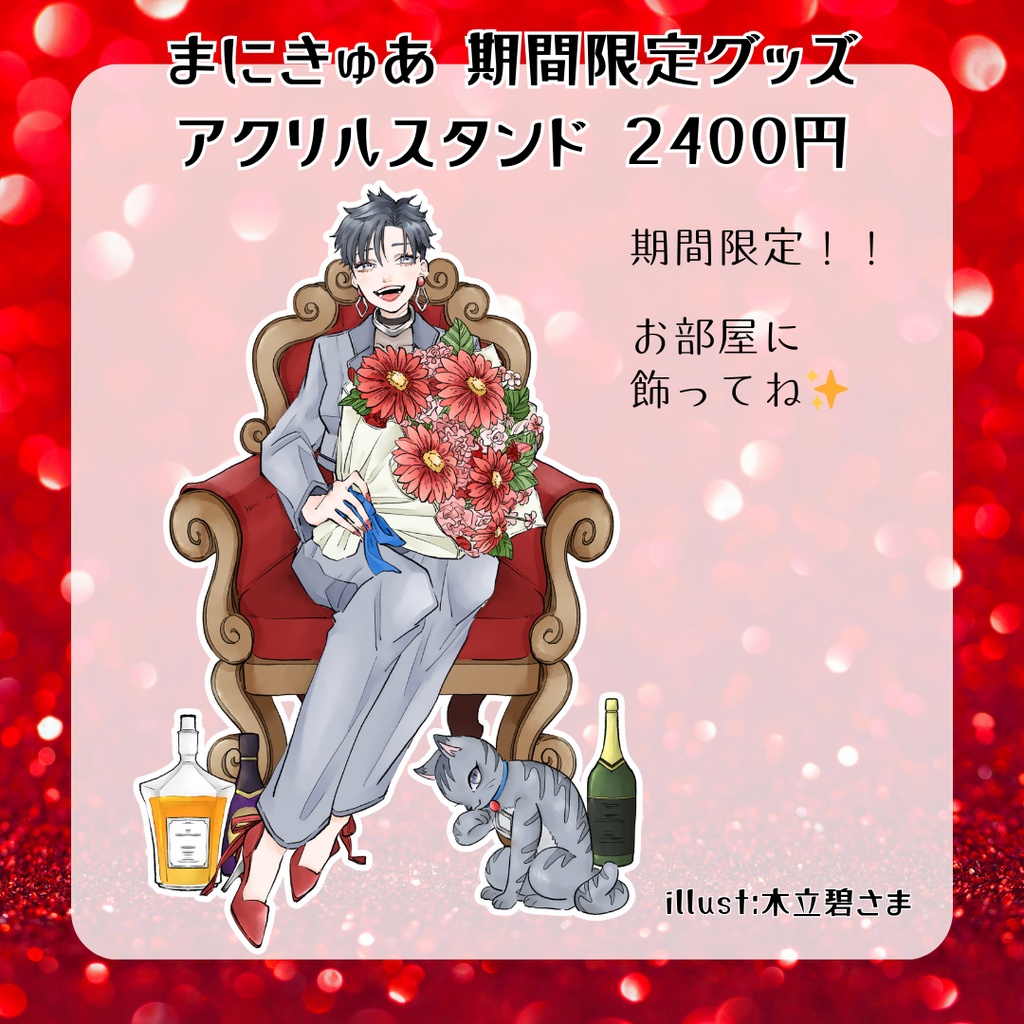 1000人登録記念&誕生日記念 限定イラストアクリルスタンド