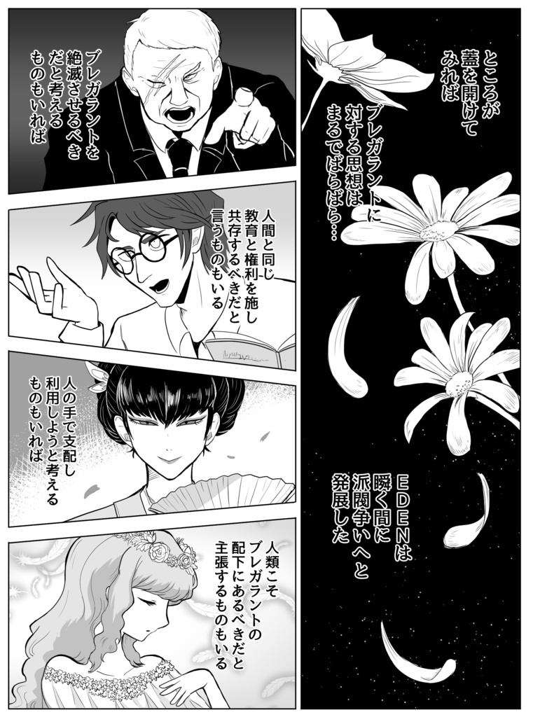 (PDF版)脳草─ブレガラント3巻~貪欲のリスク~