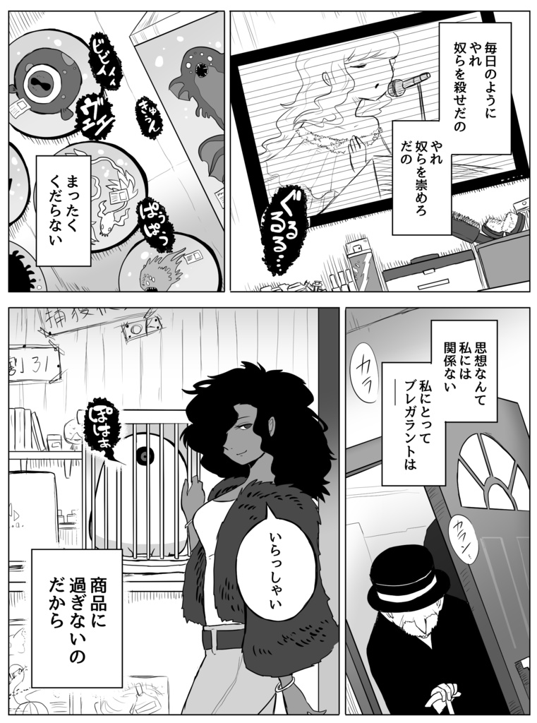 (PDF版)脳草─ブレガラント3巻~貪欲のリスク~