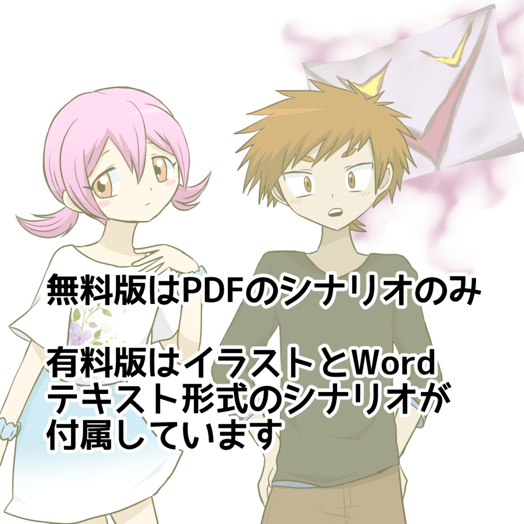 【TRPG】ピーカーブーシナリオ【良い知らせと悪い知らせ】