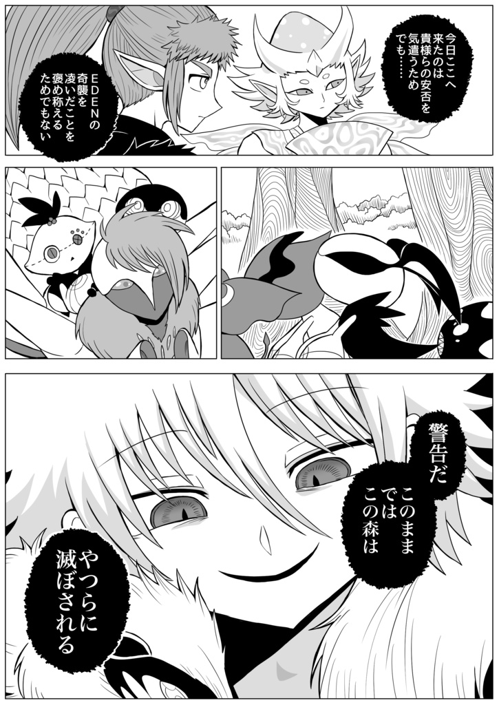 (PDF版)脳草─ブレガラント4~預言者ダアク~