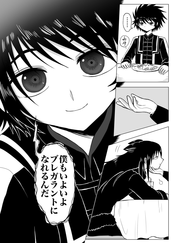 (PDF版)脳草─ブレガラント4~預言者ダアク~