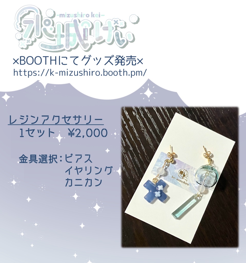 水城けいグッズ2025【2026.3.31まで販売】