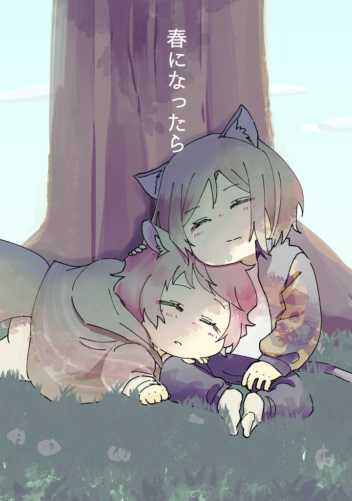 【万咲】春になったら