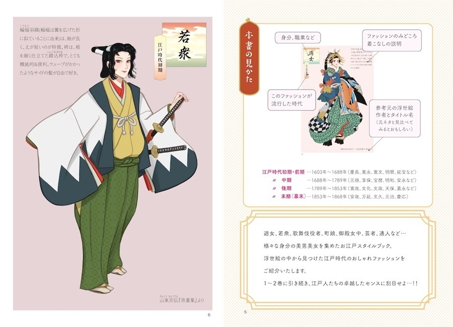 お江戸スタイルブックvol.3【紙版】