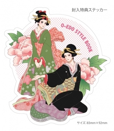 お江戸スタイルブックvol.3【紙版】