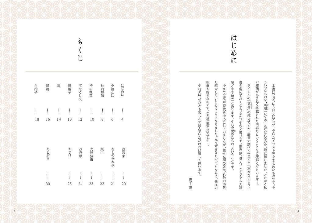 日本服飾史覚書蒐【紙版】