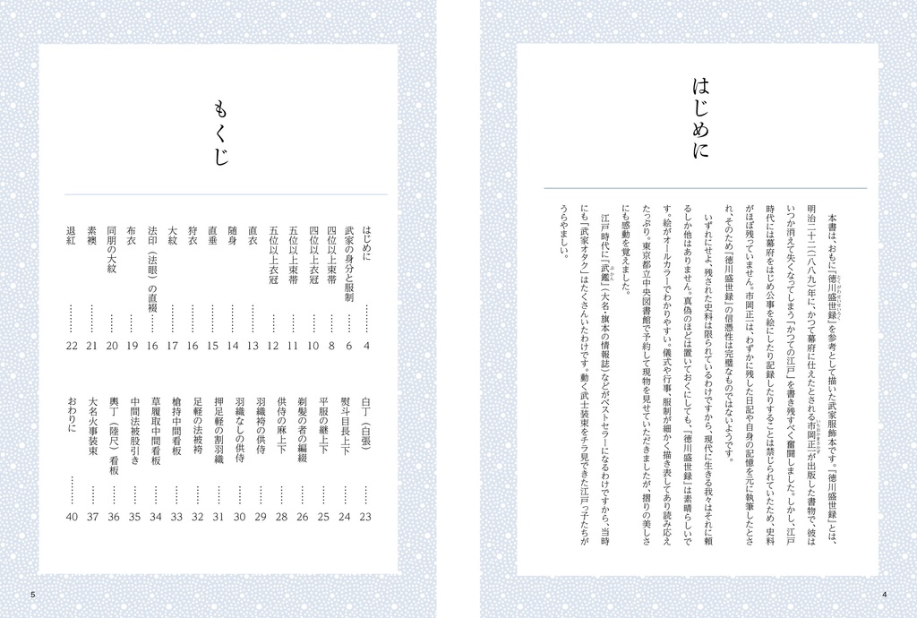 お江戸武家服飾覚書蒐【紙版】