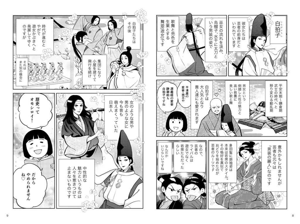 私的江戸吉原考【PDF版】