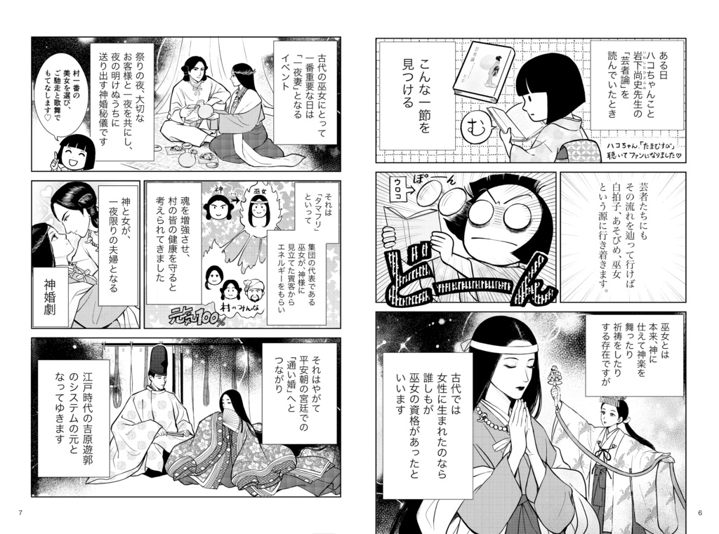 私的江戸吉原考【紙版】