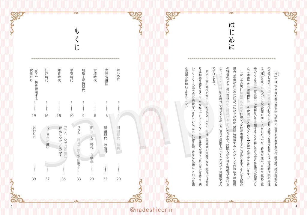 女袴の歴史 覚書蒐【紙版】