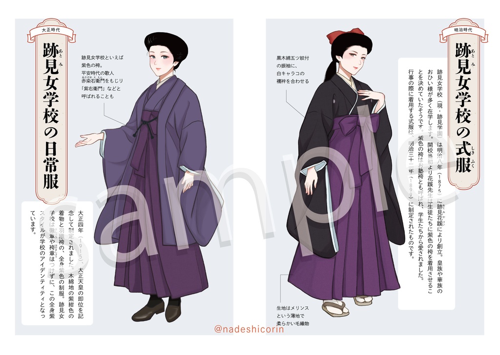 女袴の歴史 覚書蒐【紙版】