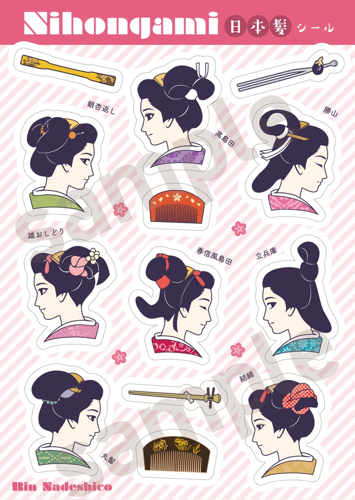 日本髪シール