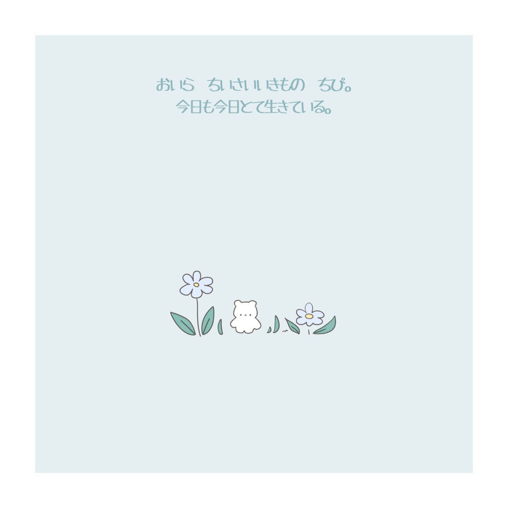 絵本 小さい生き物ちぴ