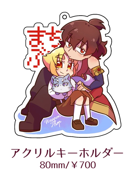 武器屋のアクリルキーホルダー