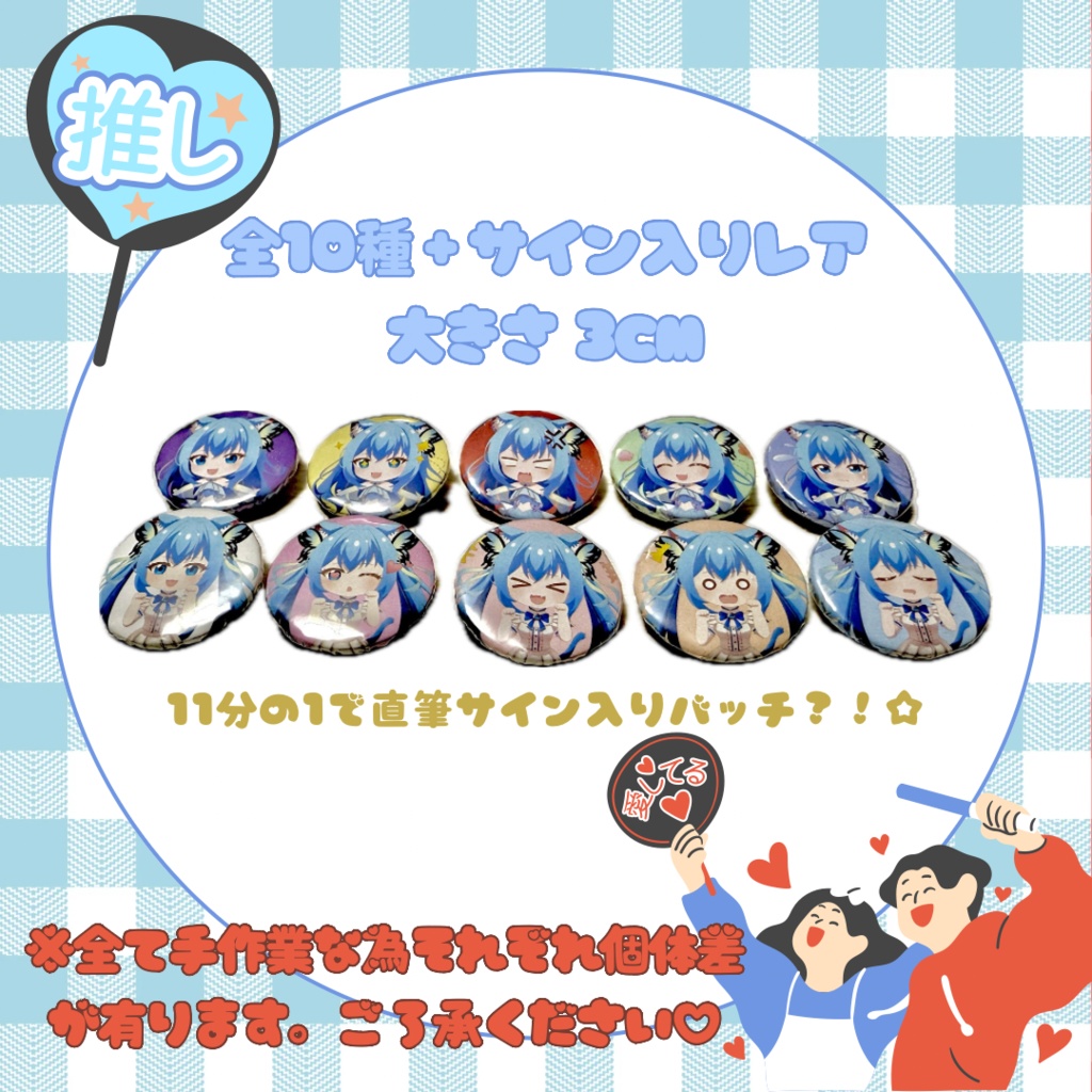 ♥藍こばる手作り缶バッチ(ランダム販売)♥