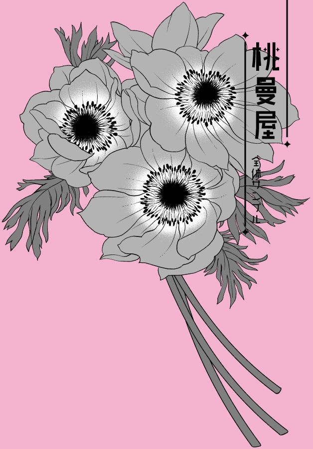 アネモネ線画